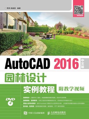 cover image of AutoCAD 2016中文版园林设计实例教程 (附教学视频)